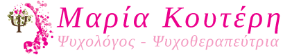 Μαρία Κουτέρη | Ψυχολόγος Logo
